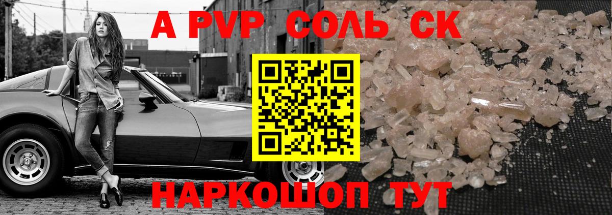 A PVP Соль  А ПВП СК КРИС  Альфа ПВП СК КРИС  Анапа  Вход с VPN 