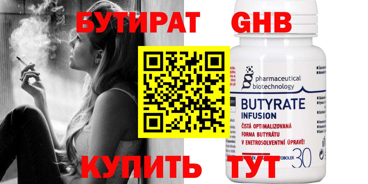 Бутират жидкий экстази Анапа