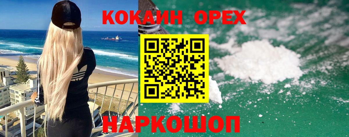 COCAIN VHQ Анапа