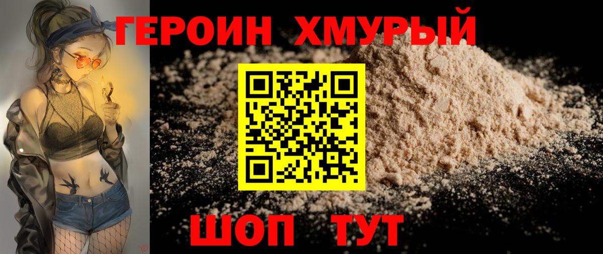 ГЕРОИН афганец Анапа