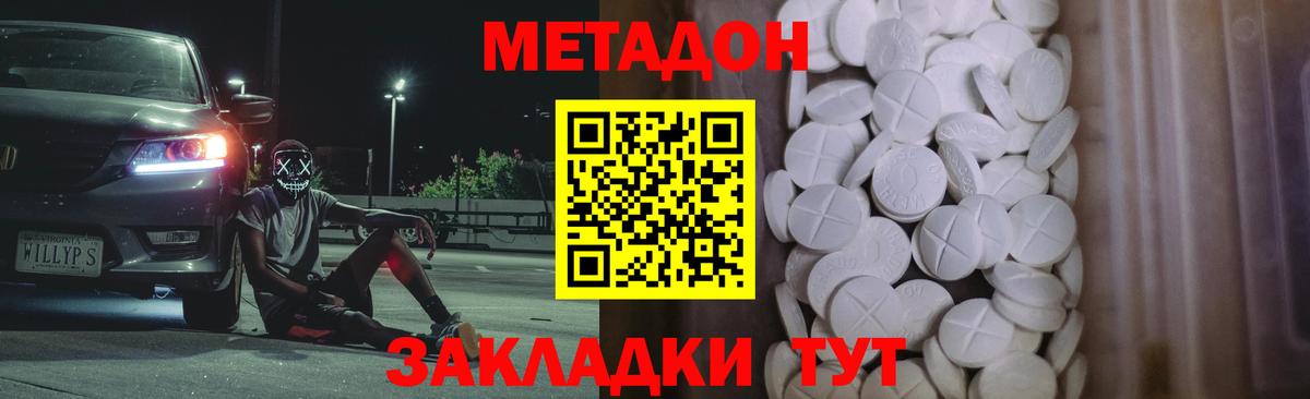 Анапа  МЕТАДОН VHQ  Вход с VPN 